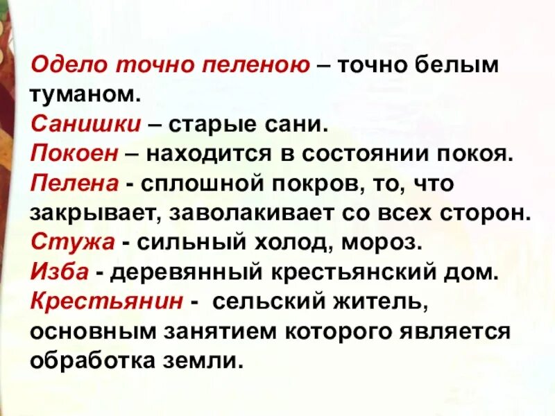 Что значит пелена. Что такое пелена словарь. Пеленою значение слова. Санишки. Пелена это 3 класс.