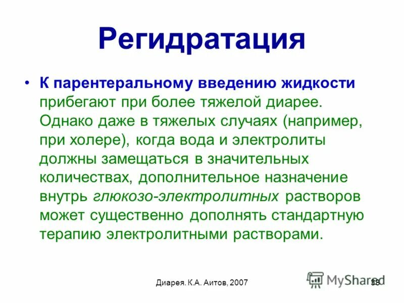 регидратация это