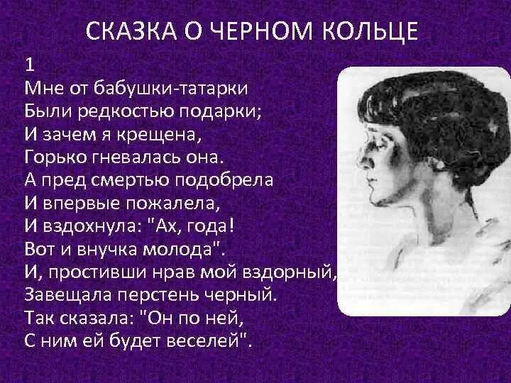 Ахматова когда в тоске самоубийства. Сказки Ахматовой. Сказка о черном кольце. Ахматова портрет.