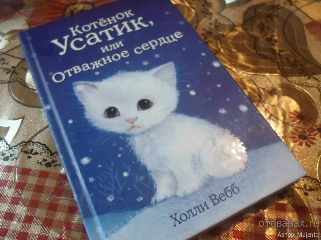 Книга добрые истории