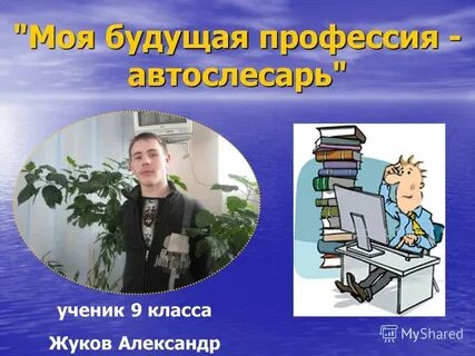 2 класс окружающий мир моя будущая профессия