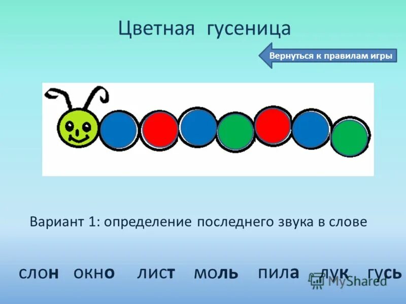 Игра звуковой анализ