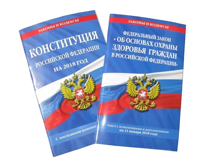 Законодательство здравоохранения рф. Об основах охраны здоровья граждан в Российской Федерации. ФЗ об основах охраны здоровья граждан в Российской Федерации. Закон об охране здоровья. Закон о здравоохранении.