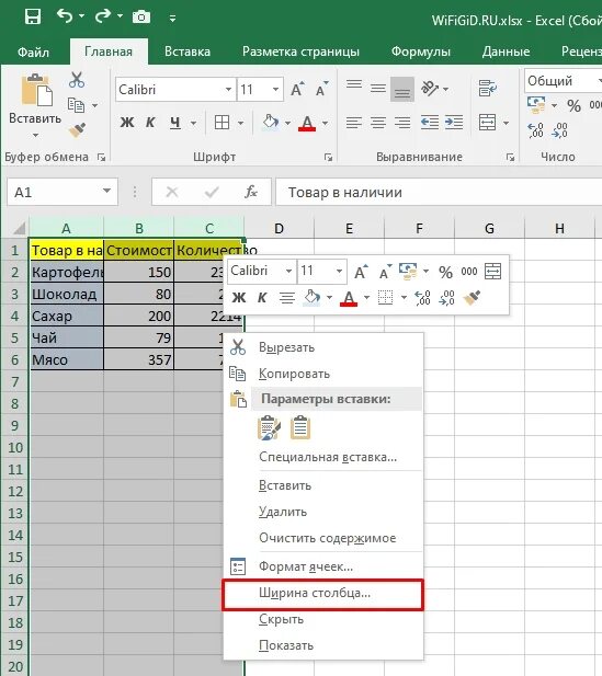 Как расширить ячейку. Как расширить ячейку в excel. Как увеличить ячейку в excel.