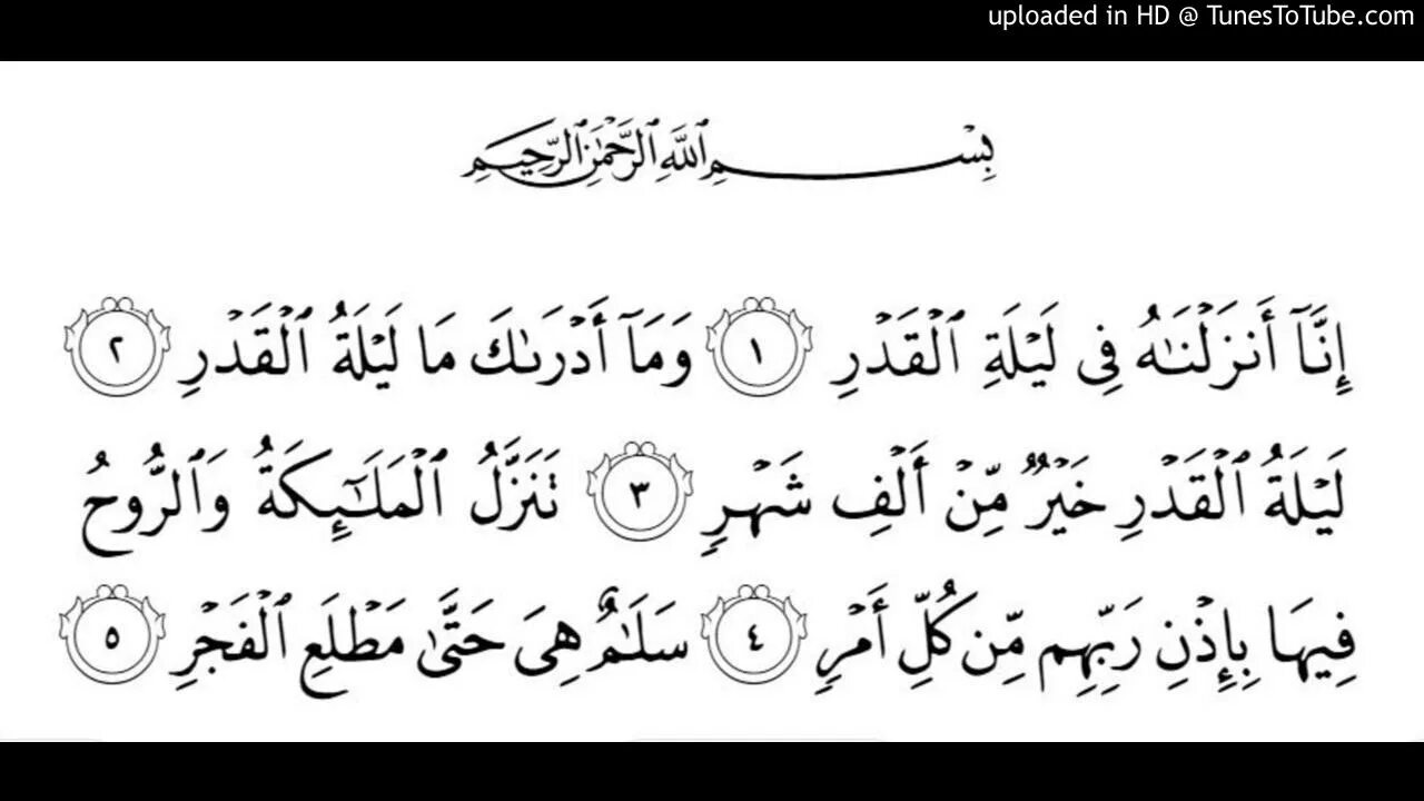 Сура аль кадр транскрипция на русском. Сура 94 аш-шарх. Сура Аль Инширах. Сура Аль Инширах транскрипция. Суры Корана.