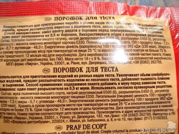 Сколько разрыхлителя добавлять. Разрыхлитель состав. состав разрыхлителя для теста. пекарский порошок состав. пекарный порошок состав.