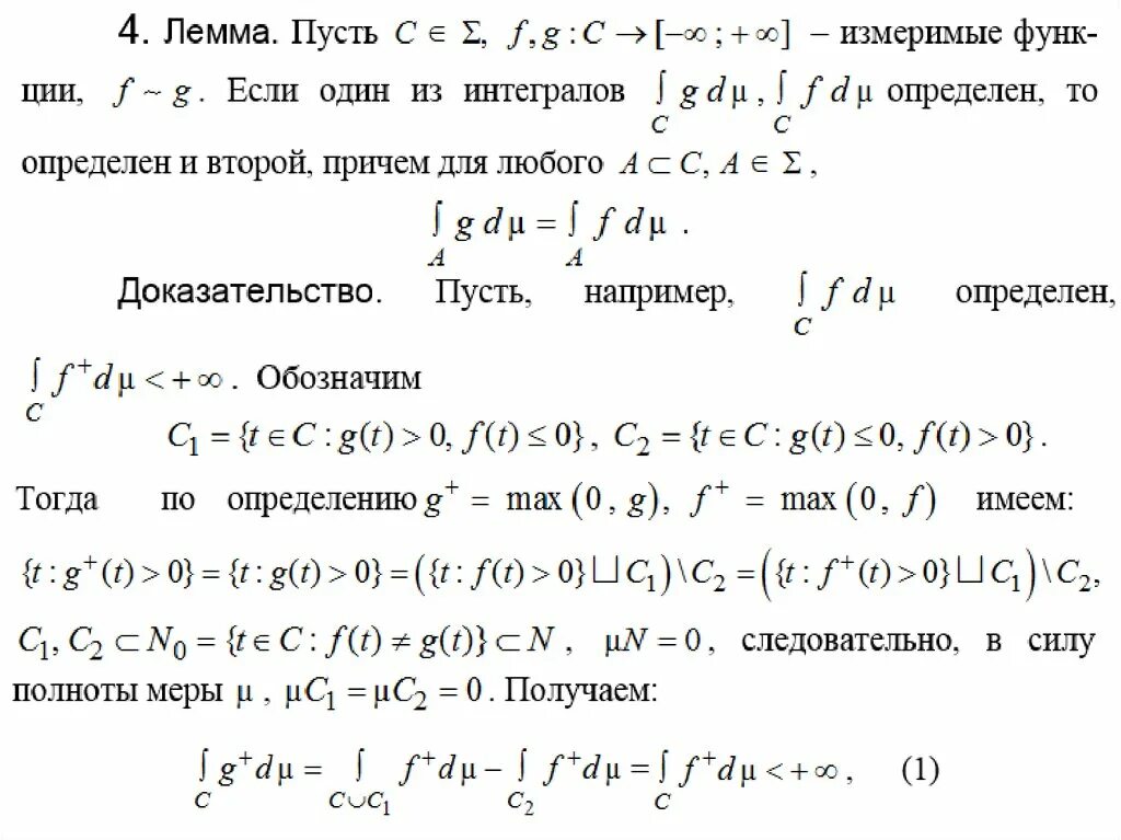 Несобственный интеграл лебега. Интеграл лебега. Интеграл лебега. Функция интегрирование по риману. Кратные интегралы презентация.