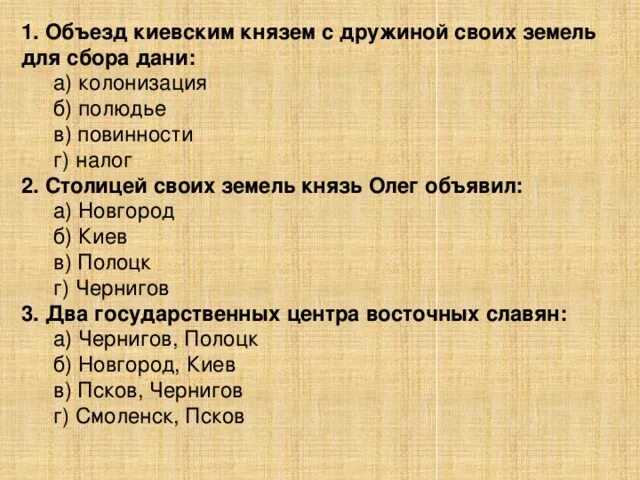 Объезд князем своих земель для сбора дани. Объезд киевским князем с дружиной своих земель для сбора дани. объезд князя с дружиной для сбора дани. понятие полюдье в истории россии 6 класс.