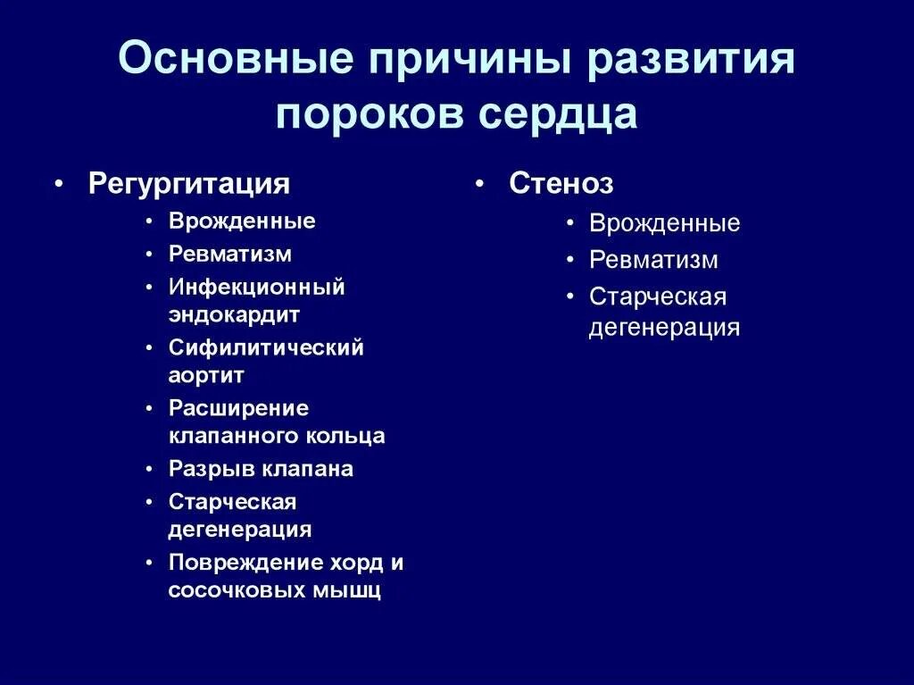 Причины возникновения врожденных пороков сердца. Основные причины приобретенных пороков сердца. Причины развития у детей врожденного порока сердца. Врожденные и приобретенные пороки сердца причины.