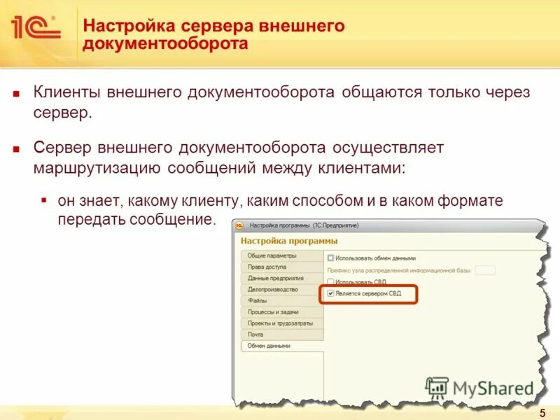 Параметров управления документом