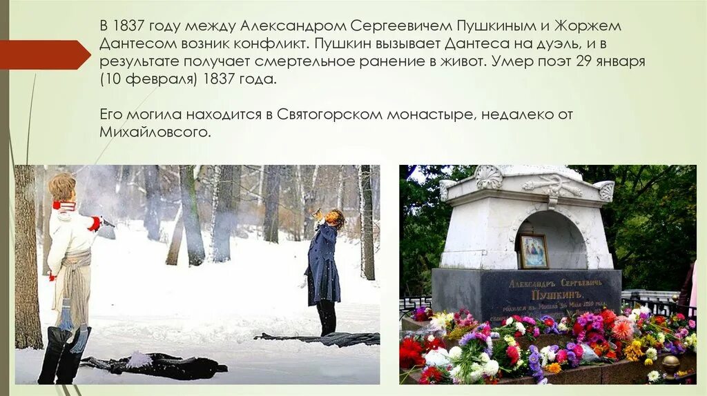 В каком году умер первый. Причина смерти Пушкина.