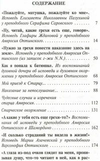 Исповедь женщины своими словами