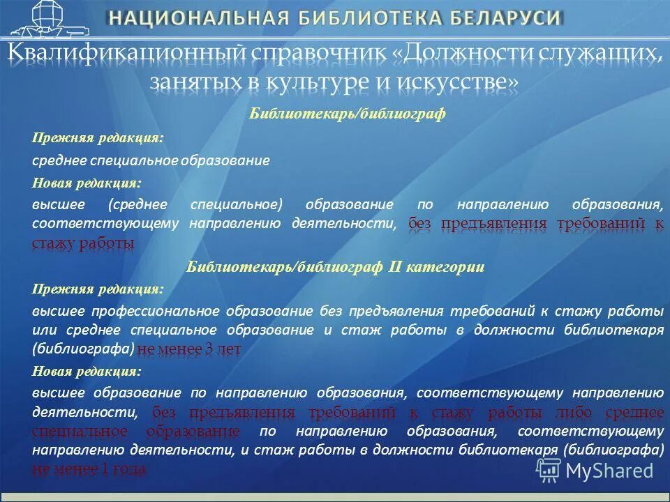Направление работы современной библиотеки. Направления деятельности библиотеки. Направления библиотечной работы. Направление библиотечной работы. Направления деятельности библиотеки.