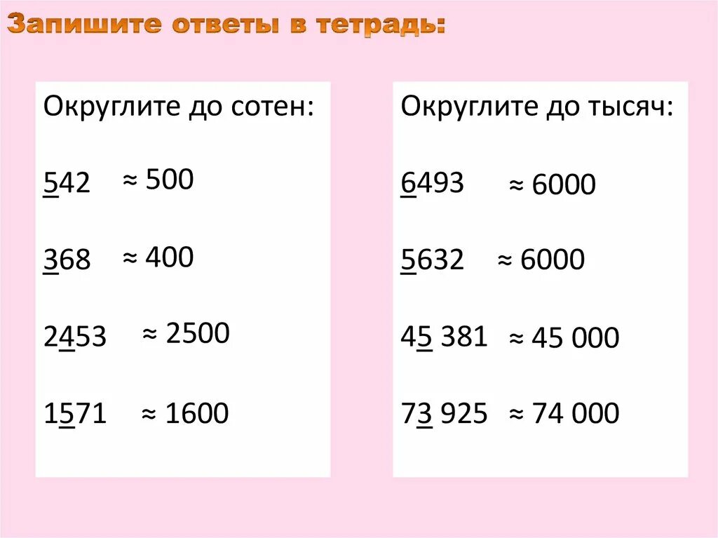 26347 89 округлить до сотен