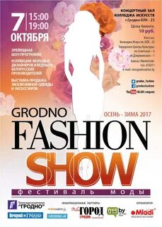 Октябрь гродно афиша