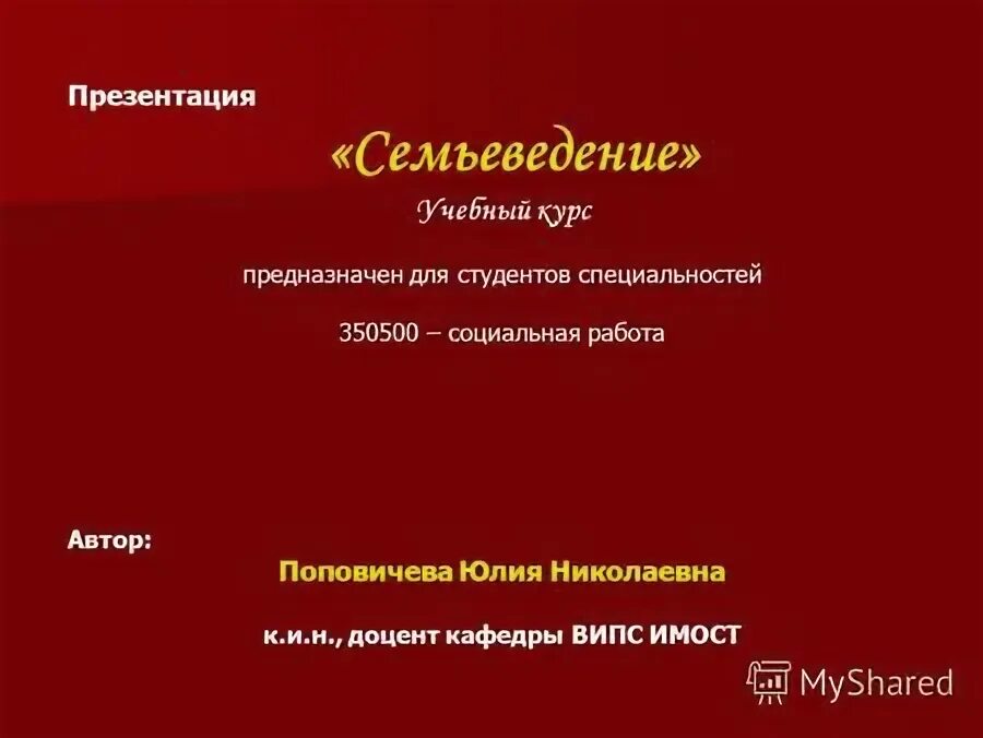 Семьеведение в 1 классе по теме. Семьеведение в школе. Семьеведение презентация. Семьеведение презентация. Психологическое изучение семьи.