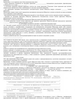 Имущество прописать в уставе