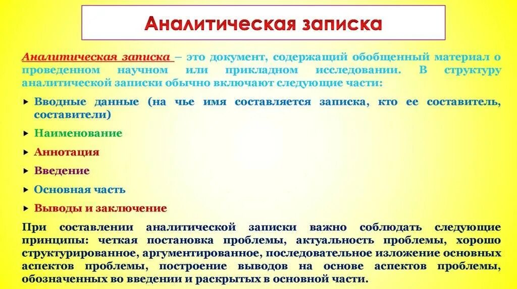 Составить аналитическую. Как составить аналитическую записку. примеры заполнения аналитических записок. пример информационной аналитической записки. структура аналитической записки.