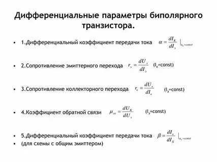 Коэффициент усиления биполярного