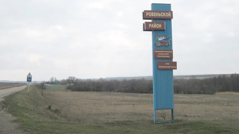 Погода лозная белгородская область ровеньской район. Село ладомировка. Ладомировка Белгородская область. Ладомировка Белгородская область Ровеньской. Ладомировка Белгородская область на карте.