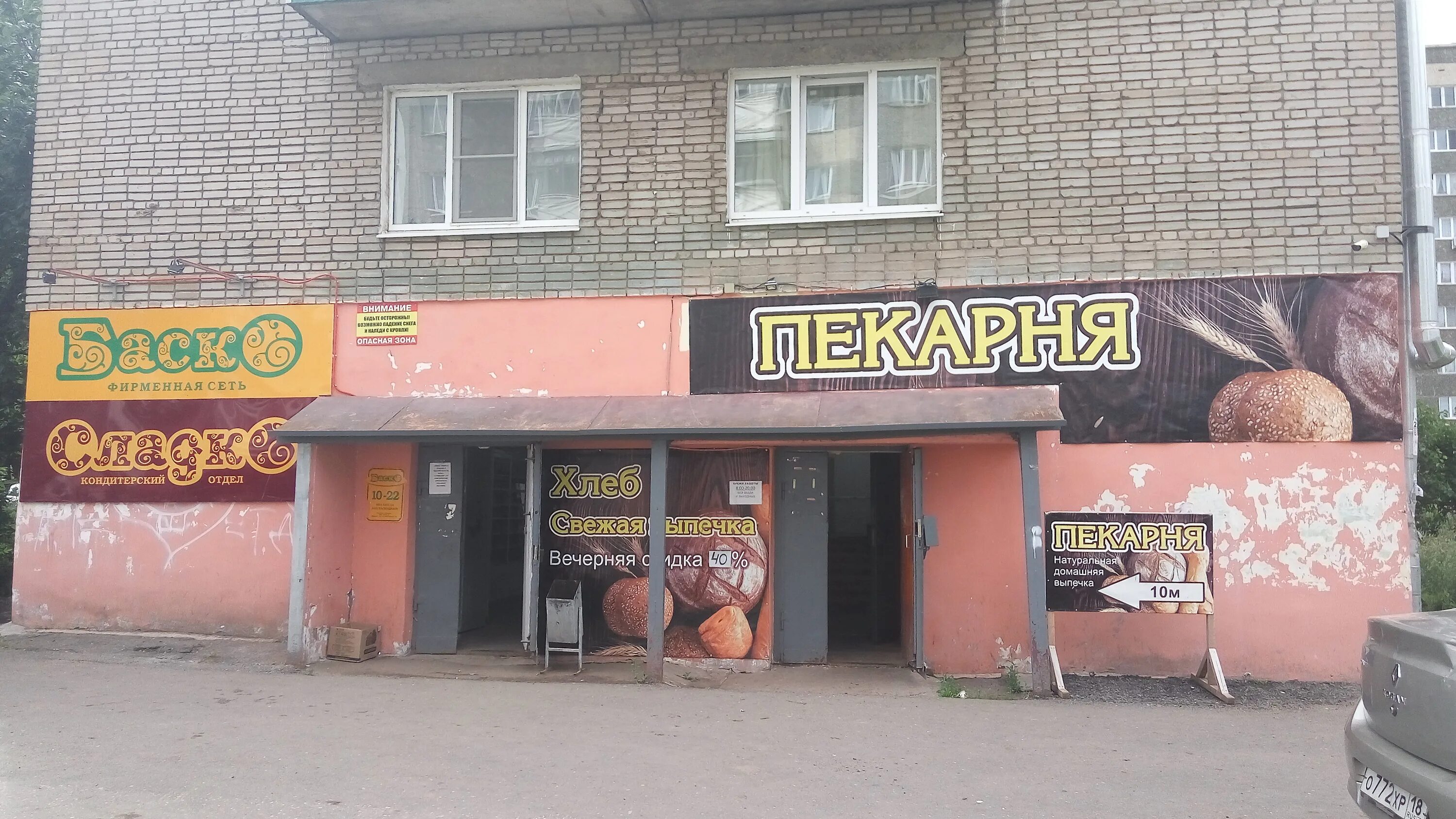 Баско это. Баско это