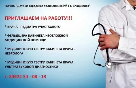 Вакансии врача в частных клиниках