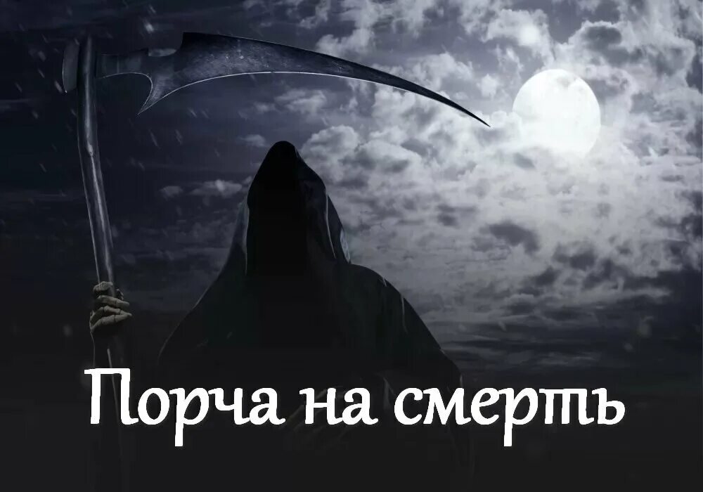 Проклянуть