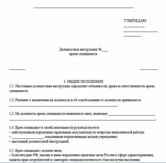 Заявление на должностные обязанности. Должностная инструкция. Должностные инструкции работников. Должностная инструкция образец. Заявление на должностную инструкцию.