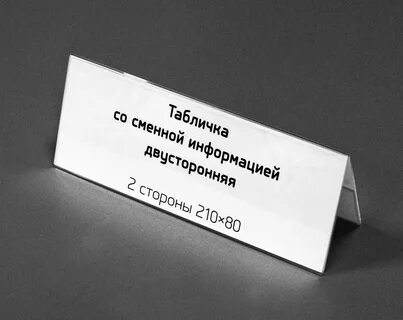Как сделать табличку с именем