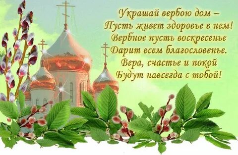 Красиво православная пожелания