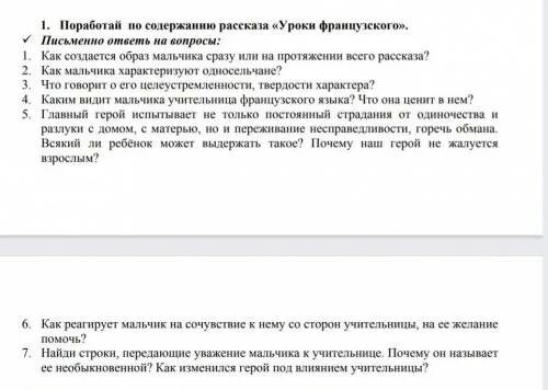 Уроки французского размышляем о прочитанном ответы