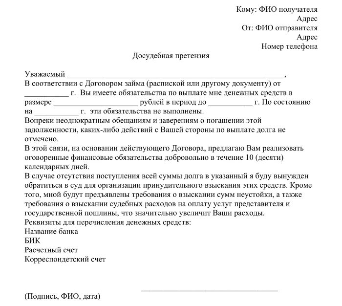 Претензия на возврат денежных средств образец физическому лицу. Пример заявления претензия на возврат денежных средств. Претензия с требованием о возврате денежных средств образец. Образец претензии потребителя на возврат денежных средств. Возврат денежных средств покупателю сроки