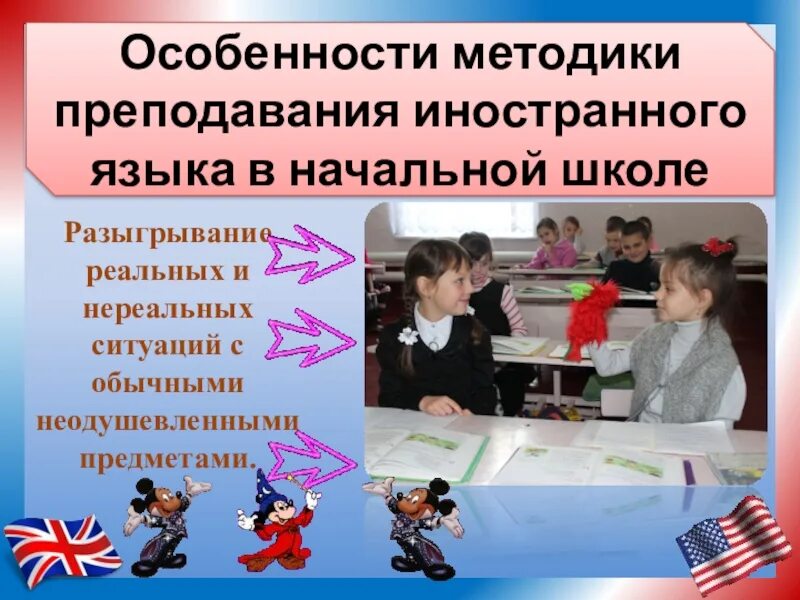 Методики на уроках иностранного языка. Методы на уроке английского. методика преподавания английского языка в начальной школе. формы и методы обучения английскому языку. методы обучения английскому языку в начальной школе.