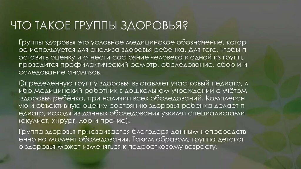 Группы здоровья. Определение группы здоровья. Что означает группа здоровья. Группы здоровья у детей.