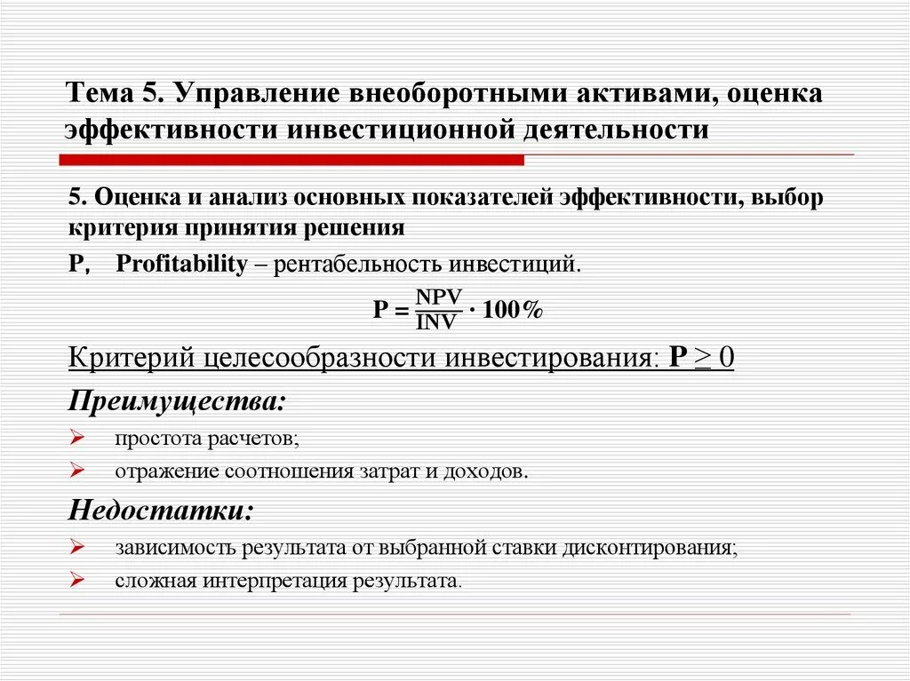 Анализ управления активами. Эффективность управления активами. Показатели эффективности внеоборотных активов. Показатели эффективности использования внеоборотных активов. Показатели управления активами предприятия.