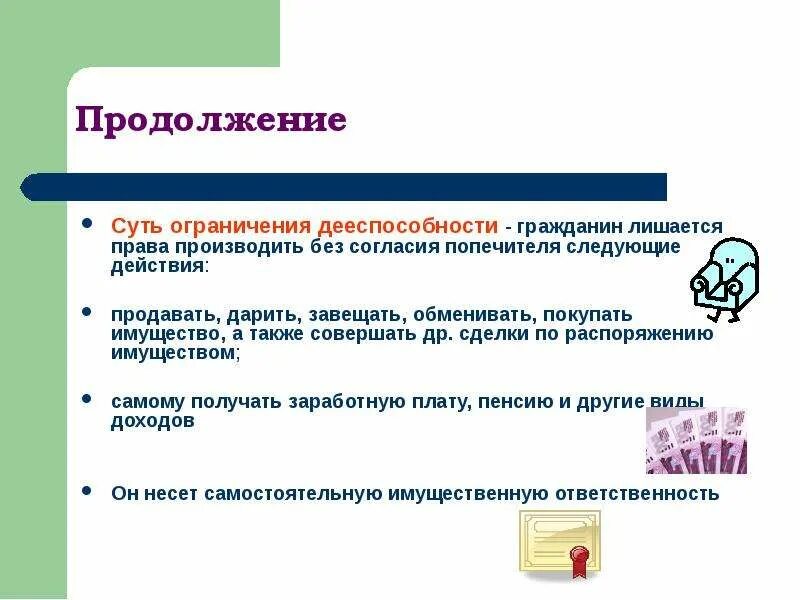 Сделка совершенная лицом ограниченным в дееспособности. Недействительность сделок ограниченными в дееспособности. Сделки совершенные лицами ограниченными судом в дееспособности. Сделка совершенная гражданином ограниченно недееспособным. Сделки гражданина ограниченного в дееспособности