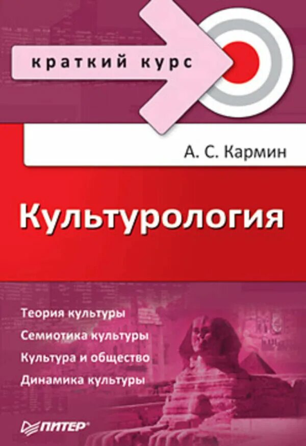 Культурология теория и практика. Кармин а. &quot;культурология&quot;. кармин анатолий соломонович. культурология краткий курс кармин. культурология краткий курс.