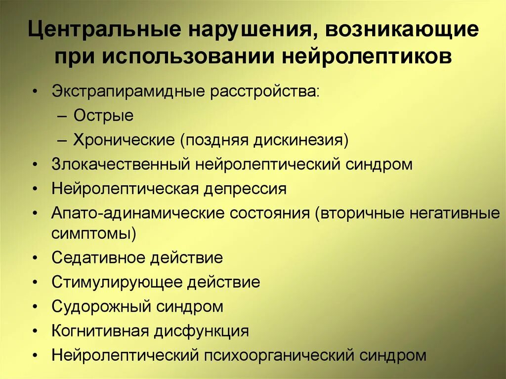 Серотониновый синдром злокачественный нейролептический синдром. Купирование злокачественного нейролептического синдрома. Дискинезия нейролептическая. Клиника злокачественного нейролептического синдрома. Нейролепсия