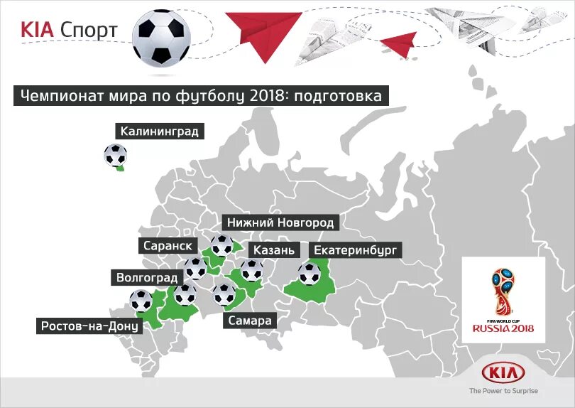 Карта городов ЧМ по футболу 2018. Города России ЧМ по футболу 2018.