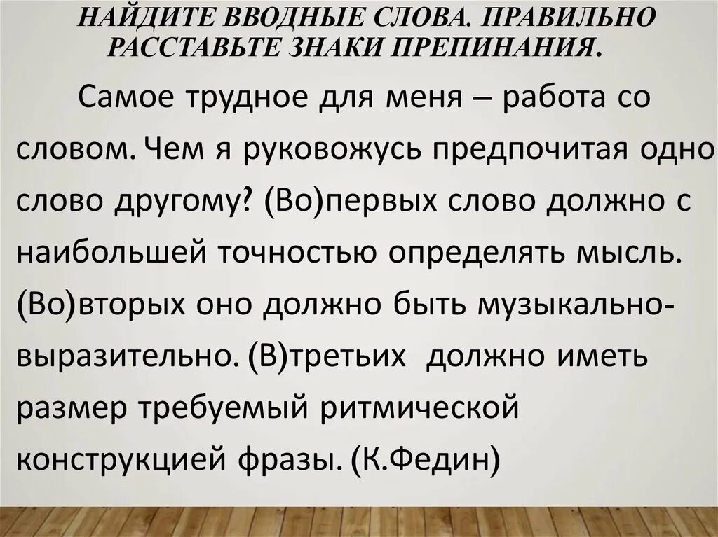 Вводные слова упражнения с ответами. Вводные слова. Вводные слова упражнения. Вводные слова задания. Вводные слова и предложения упражнения.