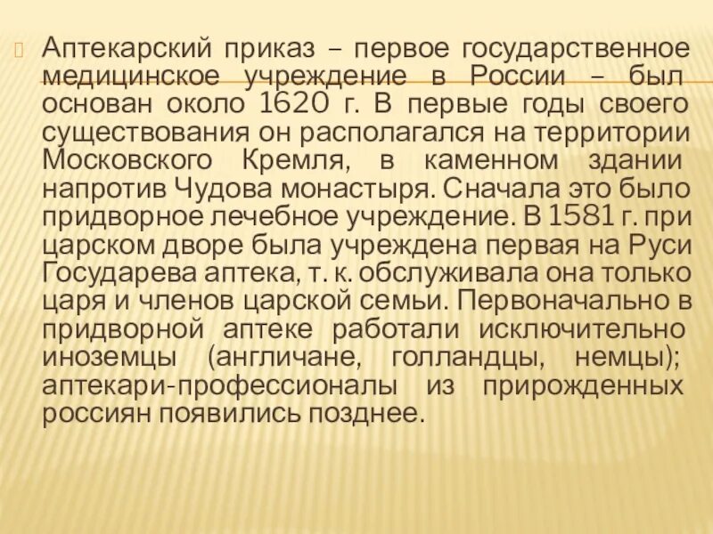 Первые аптеки на Руси Аптекарский приказ. Аптекарский приказ в Московском государстве. Функции Аптекарского приказа в Московском государстве. Аптекарский приказ история.