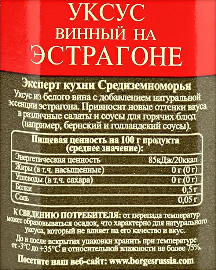 Винный уксус сколько