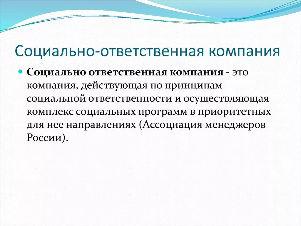 Проявить социальную ответственность. Социально ответственные фирмы. Социально-ответственная организация это. Патологическое состояние организма. Профессиональная социальная ответственность.