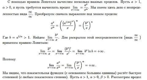Когда можно использовать правило лопиталя