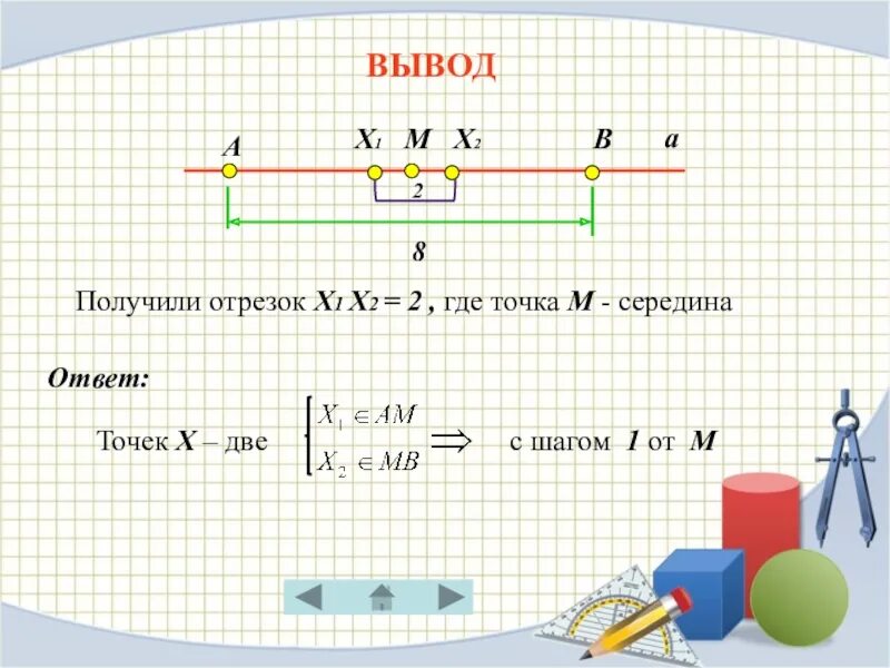 У 3 2 х 19. Х2 – х = 110.. У=1/2х. Отрезок х. Как получить отрезок.