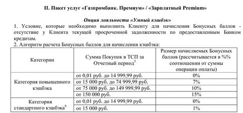 Какую сумму можно снять в газпромбанке