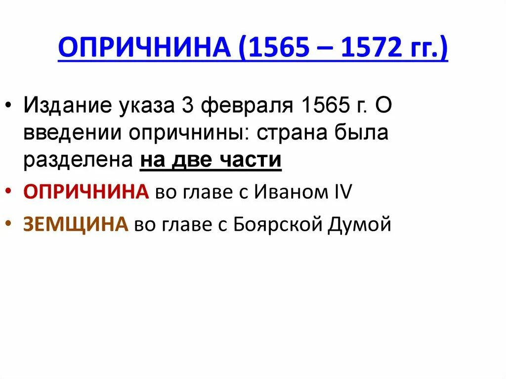 Часть государства находившаяся в 1565 1572. Опричнина 1565-1572. 1565-1572 Событие. Границы опричнины в 1565-1572.