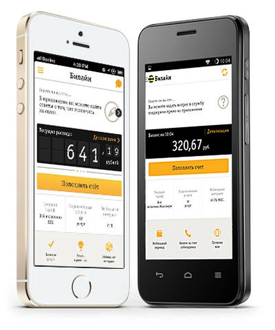 Телефоны билайн стоимость. Билайн. Мобильное приложение Билайн. Телефон Билайн. Мобильный телефон Билайн.