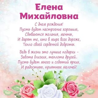 Стихи елене николаевне