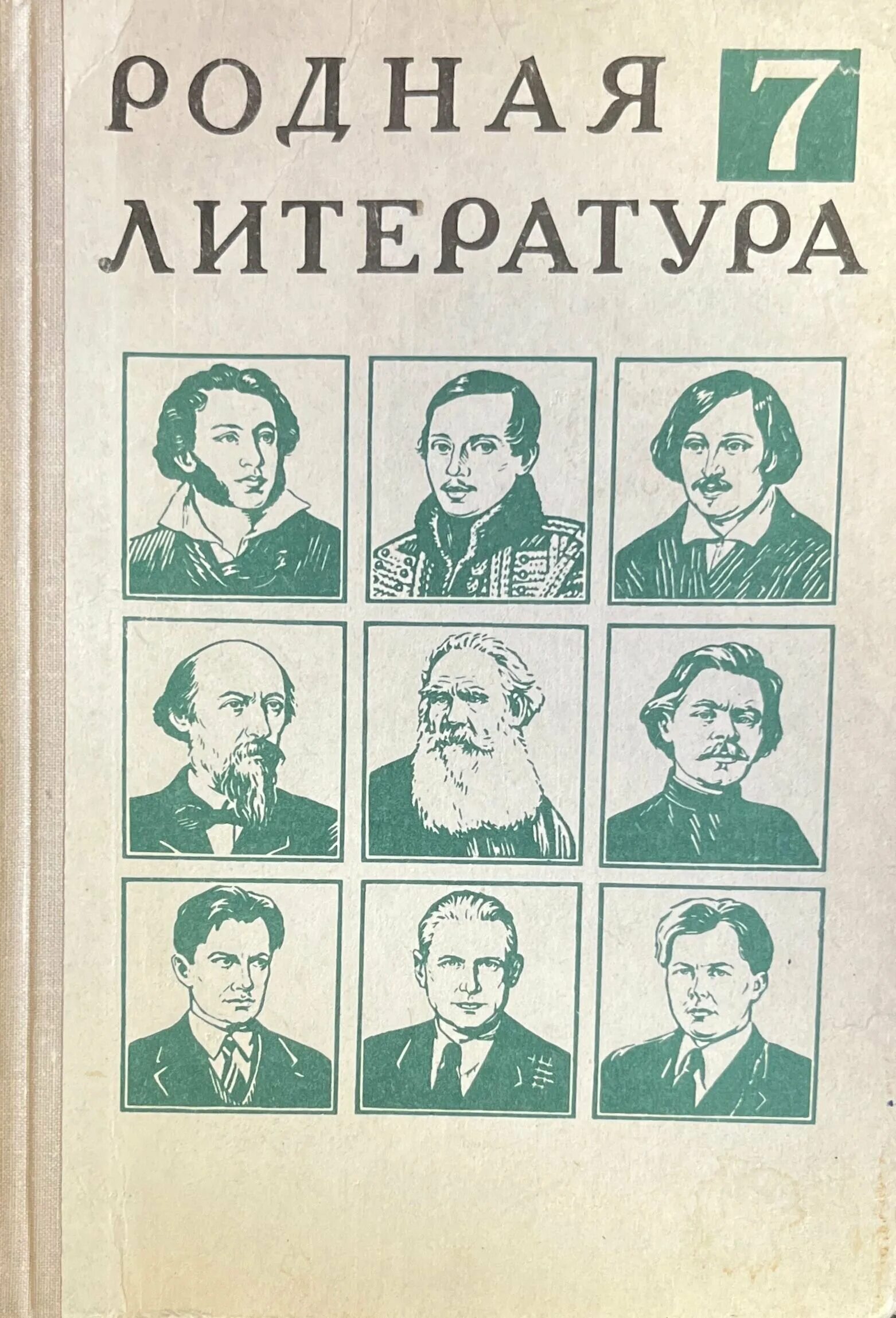 Родная литература. Родная литература учебник. Учебник родная литература 7. Учебник по родной литературе. Родная литература 10 класс.